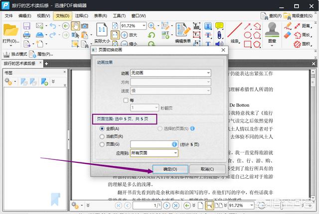 PDF如何全屏放映怎么给PDF文件设置全屏动画