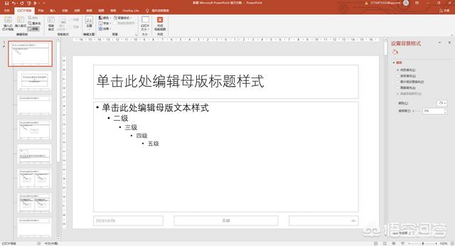 创业ppt背景图，ppt背景图片设置母版怎么弄