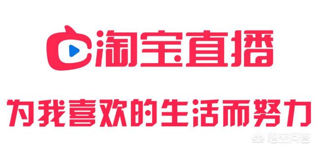 淘宝直播找李诞有什么用，直播带货除了淘宝还有哪些平台