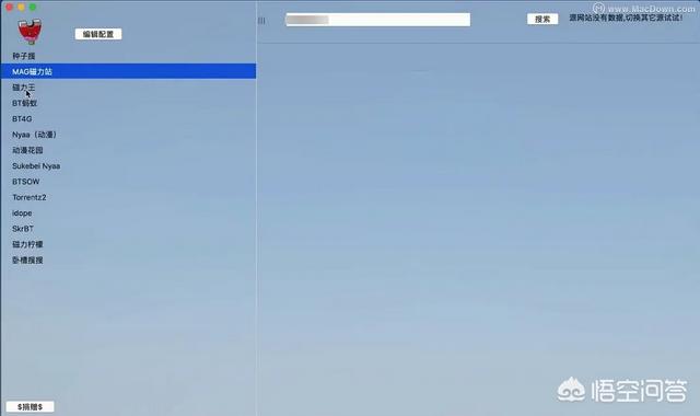 magnetX这个资源搜索工具好用吗？