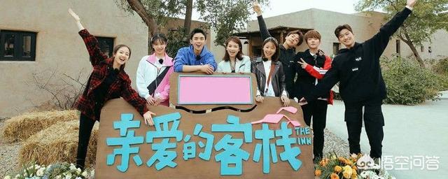 亲爱的客栈3合影:有没有看《亲爱的·客栈第三季》啊感觉怎么样
