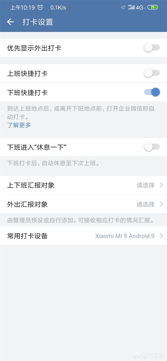 如何规避微信企业版上班打卡功能