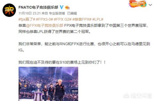 FNC官方微博发文：“恭喜中国拿下第三个LOL总冠军。”网友称高情商并获赞,你怎么看？