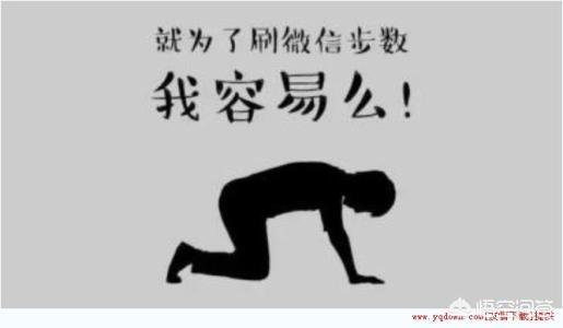 微信健康运动:微信运动计步不准怎么办？
