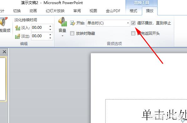 ppt加背景音乐,如何使背景音乐贯穿整个ppt？