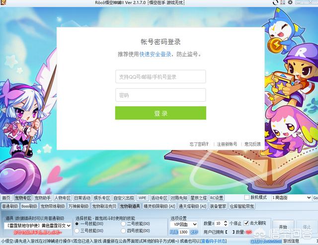 洛克王国刷绝版宠物蛋辅助下载:《洛克王国》哪个辅助器比较好？在哪里下载安全？
