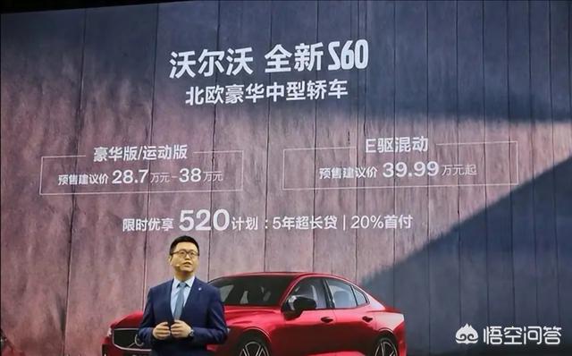头条问答 款沃尔沃s60l值得购买吗 落地价需要多少钱 4个回答