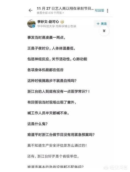 高以翔最新消息:对于高以翔之死，是否错过了最佳治疗时间？