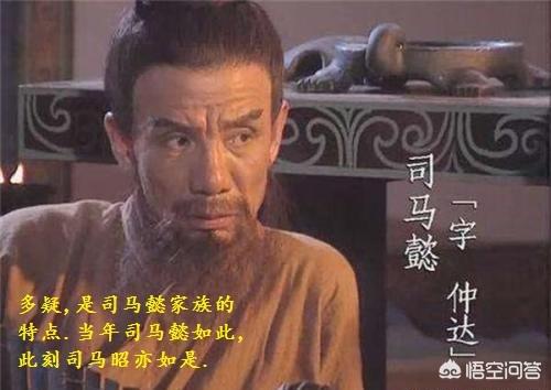 乐不思蜀人物:刘禅说：乐不思蜀。明显就是违心之言，为什么司马昭不会怀疑？