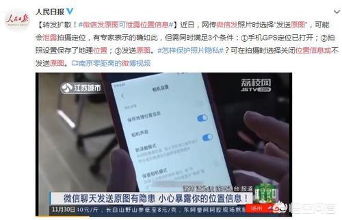 微信发原图是如何泄露位置信息的是这样吗