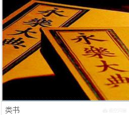 世界未解之谜百科全书书籍，中国历史上有哪些百科全书世界历史上有哪些百科全书