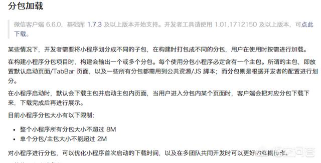 微信小程序开发文档:微信小程序开发需要什么知识储备？