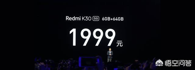 红米K30发布,1999元起成为最便宜的5G手机,大家怎么看？