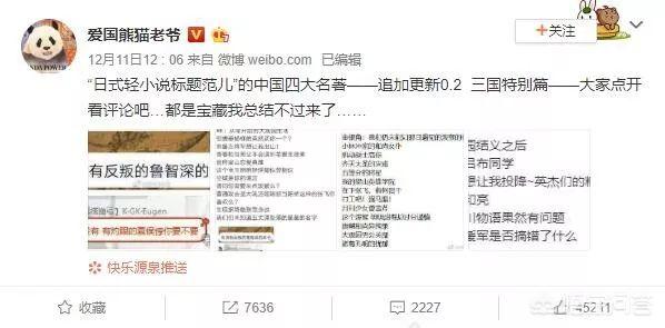 四大名著遇上日本动漫标题会变成什么样子？