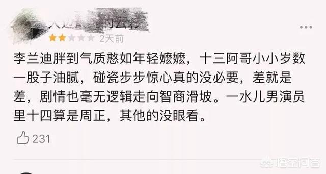 李兰迪胖了:该如何评价李兰迪主演的《梦回》