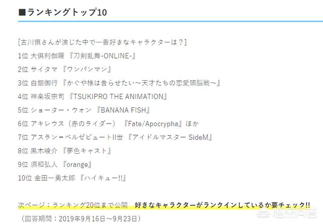 今井勇太郎:声优古川慎有哪些受欢迎的动漫角色