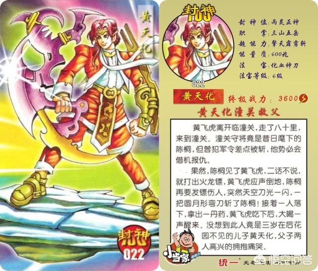 黄天化怎么死的:《封神演义》里，有奇宝护身的魔家四将为何轻易被黄天化杀死
