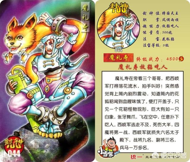 黄天化怎么死的:《封神演义》里，有奇宝护身的魔家四将为何轻易被黄天化杀死