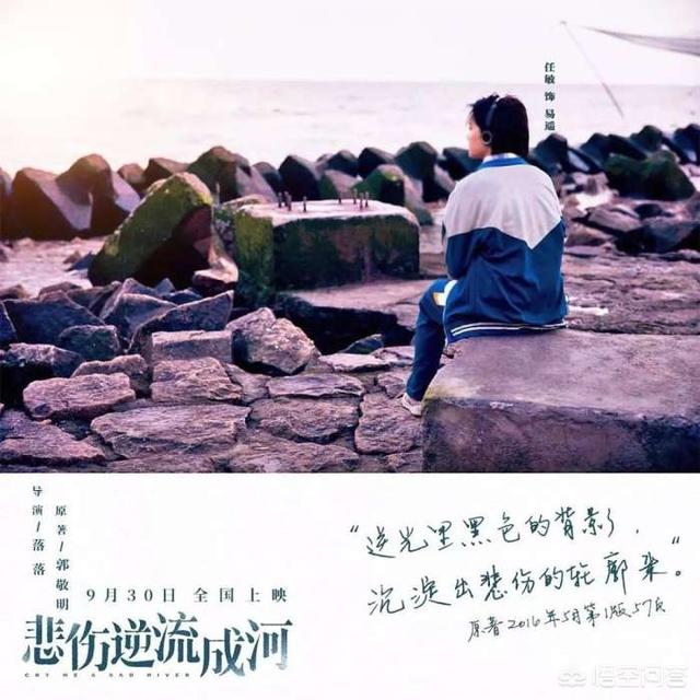 悲伤逆流成河改名:如何评价郭敬明的《悲伤逆流成河》？真的是一本校园苦情小说吗？