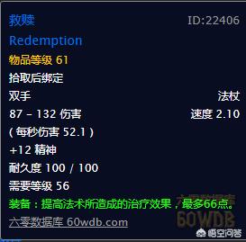氪金狗眼:魔兽世界怀旧服牧师满级后需要做哪些任务获取哪些装备