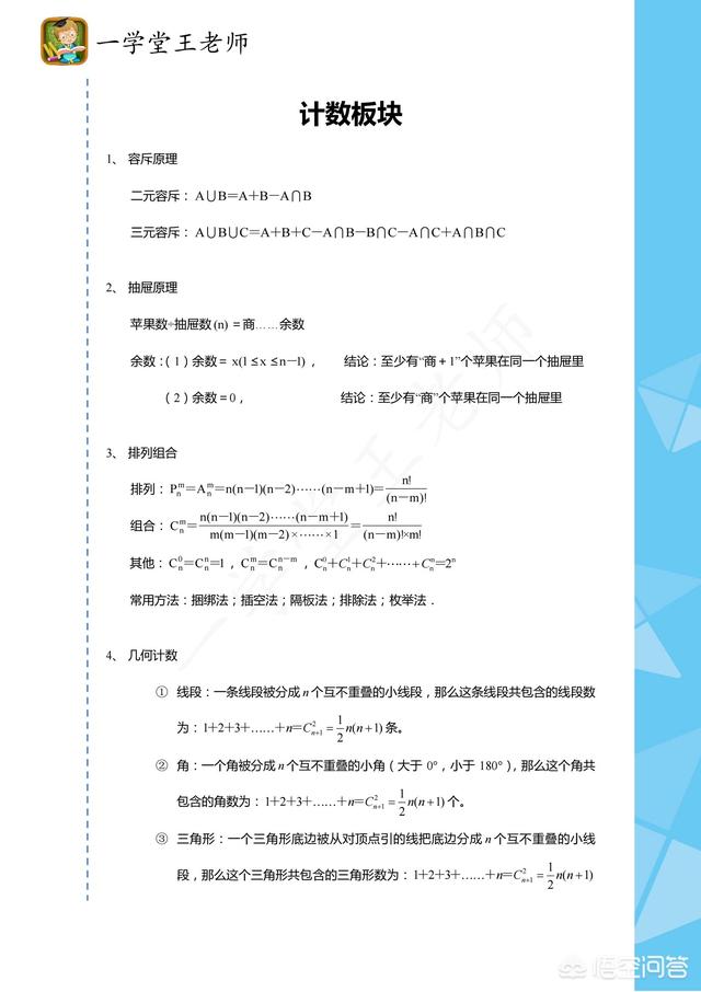 如何攻克小升初奥数必考的知识点？ 小升初数学必考题型 第9张