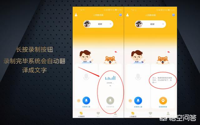 狗语翻译器:有那种可以把宠物叫声翻译过来的机器吗？