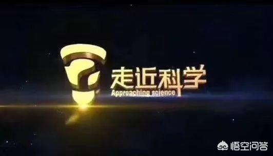 江西卫视有个节目讲悬疑的，如何评价CCTV 10的《走近科学》栏目