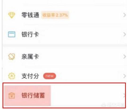 微信推出<a href=https://maguai.com/list/87-0-0.html target=_blank class=infotextkey><a href=https://maguai.com/list/87-0-0.html target=_blank class=infotextkey>银行</a></a>储蓄功能，怎么才能看