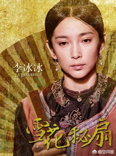 谬骞人:《雪花秘扇》讲的什么，怎么样？