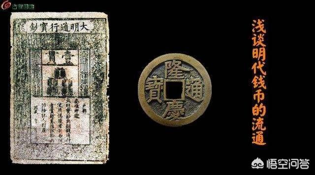 为什么明朝出现了白银货币化？
