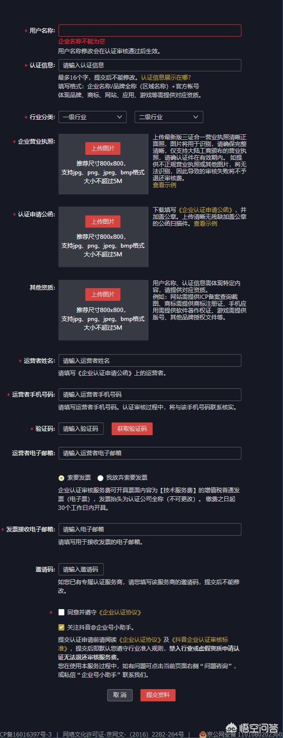 自媒体运营技巧：如何注册抖音企业号