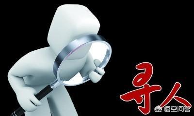 如何通过名字寻人？