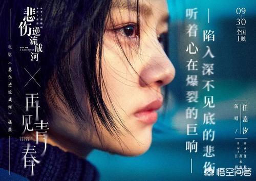 悲伤逆流成河电影结局:为什么有些人看《悲伤逆流成河》时哭到不行？