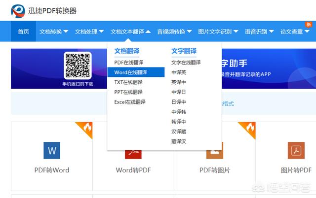 头条问答 怎样翻译英文的word文件 黄丑丑的回答 0赞