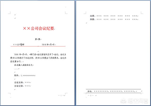 头条问答 怎么写会议记录 一般流程是什么 急 青雨梨花别样姿的回答 0赞