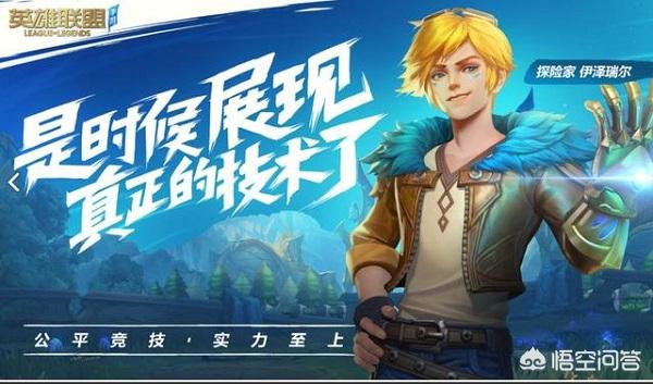 拳头公布LOL手游上线时间,中国玩家或抢先体验,网友们却不买账,你有何看法？