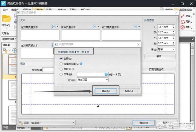 pdf加页码,怎么给PDF文件添加页码？