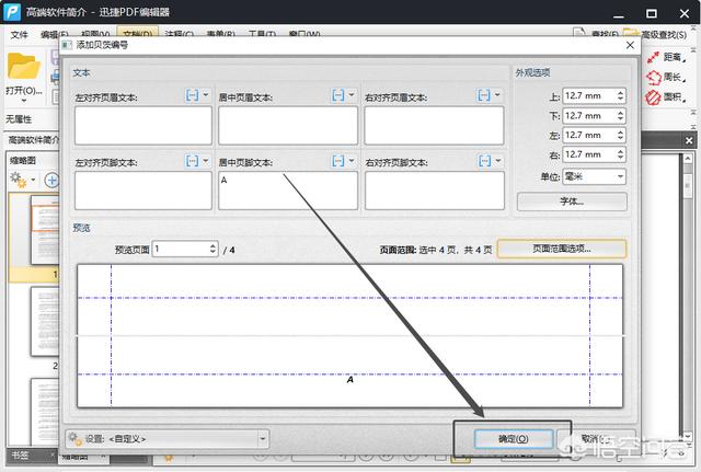 pdf加页码,怎么给PDF文件添加页码？