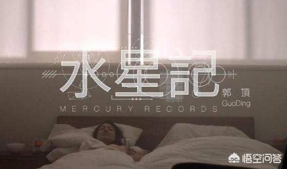 郭顶:有朋友来分析下郭顶《水星记》的作曲套路及和弦套路吗？