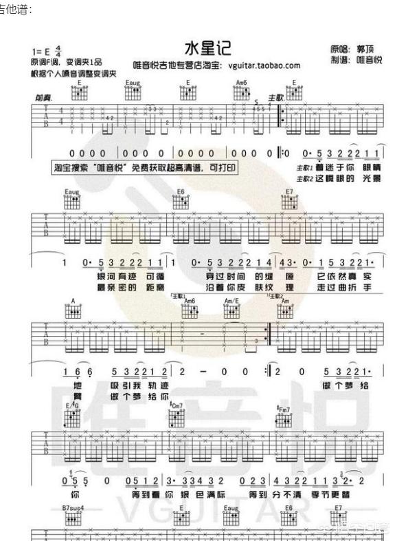 郭顶:有朋友来分析下郭顶《水星记》的作曲套路及和弦套路吗？