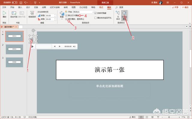 ppt加背景音乐,如何使背景音乐贯穿整个ppt？