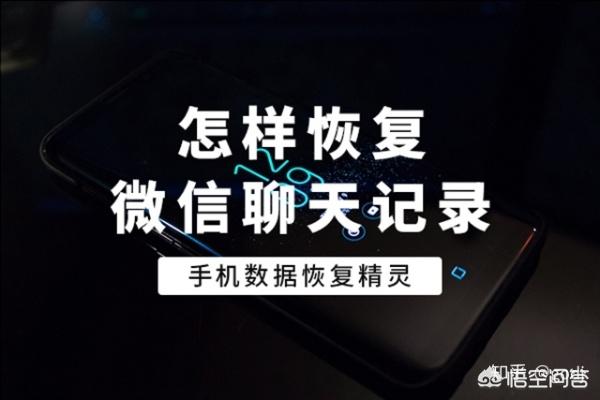 找回微信聊天记录:不小心删除了微信聊天记录，怎么办呢，有重要信息呢？