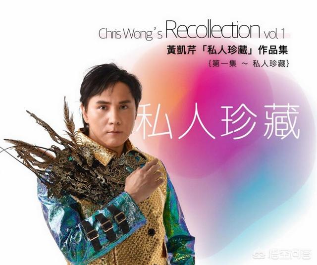 那英蔡健雅:《我们的歌》第三期出现的黄凯芹是什么来头