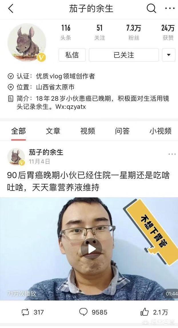 头条账号茄子的余生,是一个90后胃癌晚期患者11月14日去世了,你们怎么看？