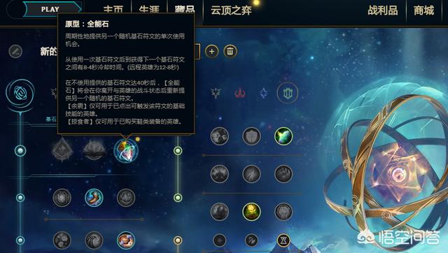 LOL9.24版本“全能石”优化,成“智商最高”的天赋,可自动适应战局,如何评价？