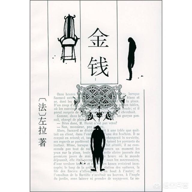 19世纪后期法国著名作家左拉，有什么样的文艺创作思想？