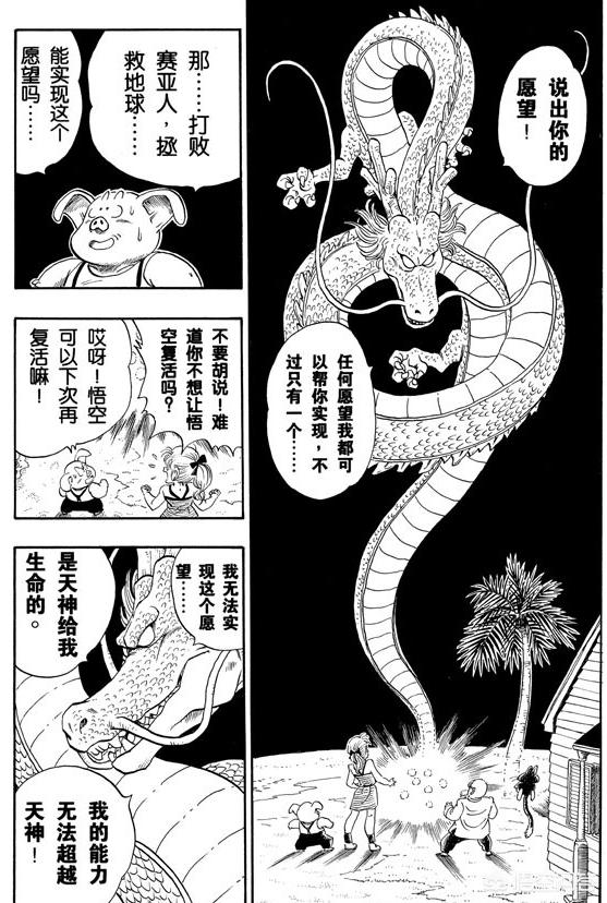《龙珠Z》动漫,人造人只不过是人类改造的机器,为何不向神龙许愿破坏他们的零部件呢？