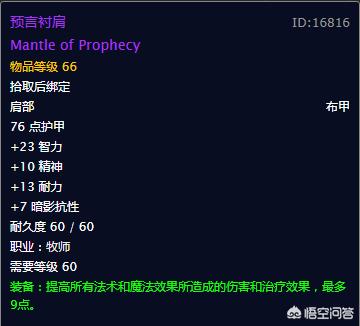 氪金狗眼:魔兽世界怀旧服牧师满级后需要做哪些任务获取哪些装备
