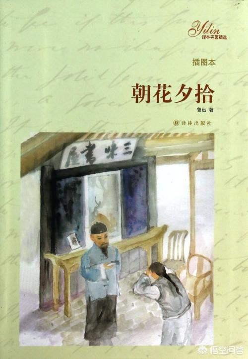 徐大总统:《朝花夕拾》有什么艺术价值？
