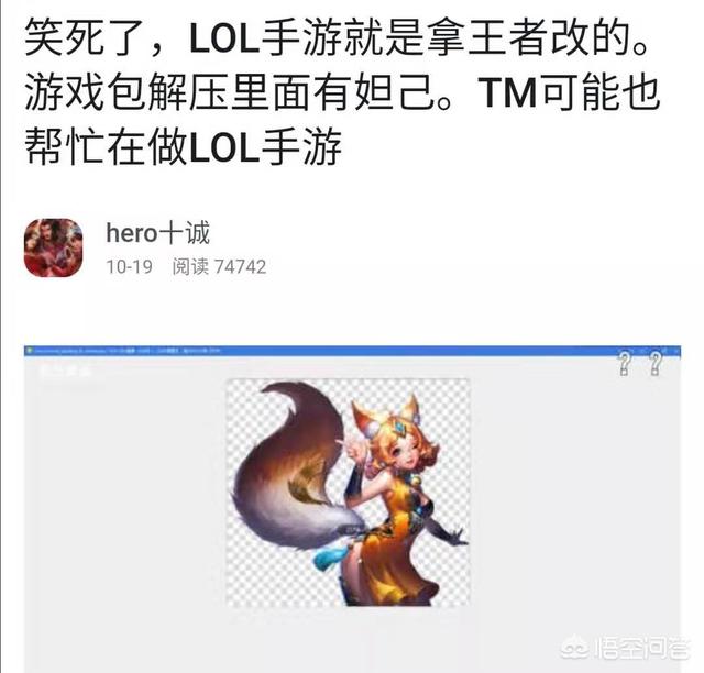 英雄联盟手游出现妲己图标,天美可能参与制作,王者荣耀玩家倍感失望,你如何看待？